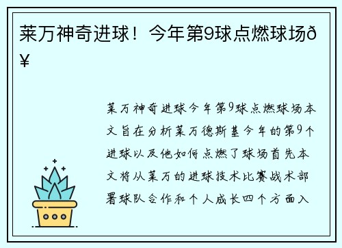 莱万神奇进球！今年第9球点燃球场🔥